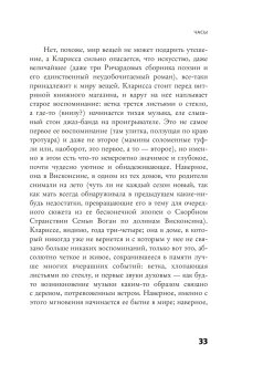 Часы, Каннингем Майкл купить книгу в Либроруме