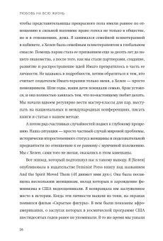 Любовь на всю жизнь. Руководство для пар, Хендрикс Харвилл Хант Хелен купить книгу в Либроруме