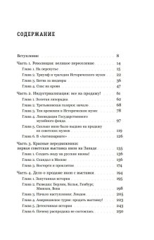 Судьбы икон в Стране Советов. 1920-1930-е, Осокина Елена Александровна купить книгу в Либроруме Судьбы икон в Стране Советов. 1920-1930-е, Осокина Елена Александровна купить книгу в Либроруме