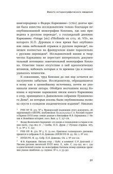 Каржавин и его альбом Виды старого Парижа, Космолинская Галина Александровна купить книгу в Либроруме