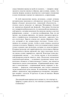 Образ, икона, экономия. Византийские истоки современного воображаемого, Мондзен Мари-Жозе купить книгу в Либроруме