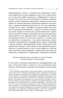 Империя наций. Этнографическое знание и формирование Советского Союза, Хирш Франсин купить книгу в Либроруме Империя наций. Этнографическое знание и формирование Советского Союза, Хирш Франсин купить книгу в Либроруме