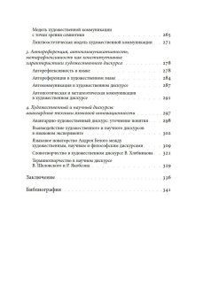 Язык в языке. Художественный дискурс и основания лингвоэстетики, Фещенко Владимир Валентинович купить книгу в Либроруме Язык в языке. Художественный дискурс и основания лингвоэстетики, Фещенко Владимир Валентинович купить книгу в Либроруме