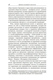 Русский святочный рассказ. Становление жанра., Душечкина Елена Владимировна купить книгу в Либроруме Русский святочный рассказ. Становление жанра., Душечкина Елена Владимировна купить книгу в Либроруме