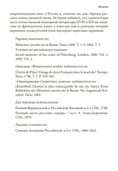 Секретные записки о России конца XVIII века, Массон Шарль купить книгу в Либроруме