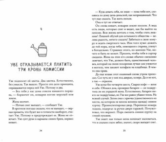 Вторая жизнь Уве, Бакман Фредрик купить книгу в Либроруме