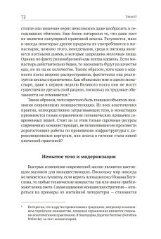 В монастырь с миром. В поисках светских корней современной духовности, Дубовка Дарья Григорьевна купить книгу в Либроруме