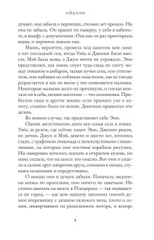 Айдахо, Раскович Эмили купить книгу в Либроруме