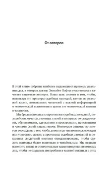 Свидетель защиты. Шокирующие доказательства уязвимости наших воспоминаний, Лофтус Элизабет Кетчем Кэтрин купить книгу в Либроруме