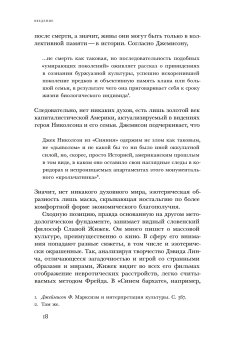 Очарование тайны. Эзотеризм и массовая культура, Носачев Павел Георгиевич купить книгу в Либроруме
