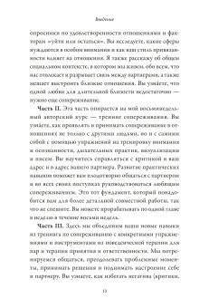 Любовь живет вечно. Как преодолевать сложности и сохранять близость в длительных отношениях, Томас Микаэла купить книгу в Либроруме