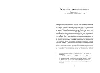 Коллекционеры, любители и собиратели. Париж, Венеция XVI-XVII века, Помян Кшиштоф купить книгу в Либроруме