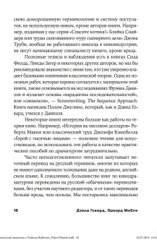 Как работают над сценарием в Южной Калифорнии, Говард Дэвид Мабли Эдвард Даниэль Фрэнк купить книгу в Либроруме Как работают над сценарием в Южной Калифорнии, Говард Дэвид Мабли Эдвард Даниэль Фрэнк купить книгу в Либроруме