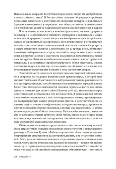 Мода и границы человеческого. Зооморфизм как топос модной образности в XIX-XXI веках, Гусарова Ксения Олеговна купить книгу в Либроруме Мода и границы человеческого. Зооморфизм как топос модной образности в XIX-XXI веках, Гусарова Ксения Олеговна купить книгу в Либроруме