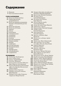 Главное в истории русского искусства, Швец Мария купить книгу в Либроруме