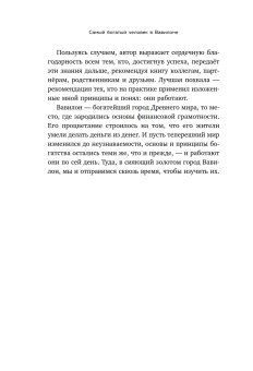 Самый богатый человек в Вавилоне, Клейсон Джордж Сэмюэль купить книгу в Либроруме