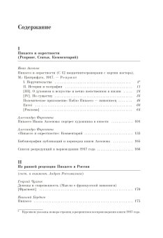 "Пикассо и окрестности" Ивана Аксёнова. Первая в мире монография о Пикассо. Комментированное издание, Аксёнов Иван Александрович купить книгу в Либроруме