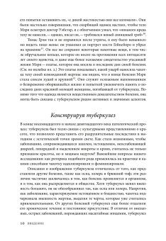Чахоточный шик. История красоты, моды и недуга, Дей Каролин А. купить книгу в Либроруме Чахоточный шик. История красоты, моды и недуга, Дей Каролин А. купить книгу в Либроруме