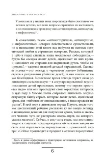 Опасные советские вещи. Городские легенды и страхи в СССР, Архипова Александра Сергеевна Кирзюк Анна Андреевна купить книгу в Либроруме