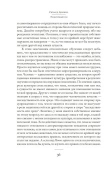 Эгоистичный ген, Докинз Ричард купить книгу в Либроруме Эгоистичный ген, Докинз Ричард купить книгу в Либроруме
