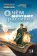 О чем мечтают россияне: идеал и реальность, купить книгу в Либроруме О чем мечтают россияне: идеал и реальность, купить книгу в Либроруме