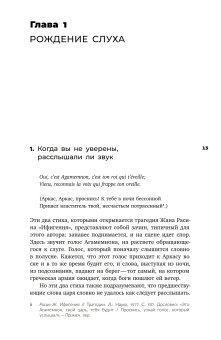 Звук. Слушать, слышать, наблюдать, Шион Мишель купить книгу в Либроруме