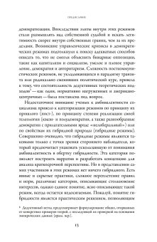 Посткоммунистические режимы. Концептуальная структура. Том 1, Мадьяр Балинт Мадлович Балинт купить книгу в Либроруме