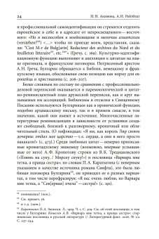 Благо разрешился письмом. Переписка Булгарина, Булгарин Фаддей Венедиктович Рейтблат Абрам Ильич купить книгу в Либроруме