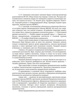 Повседневная жизнь осажденного Ленинграда в дневниках очевидцев и документах, купить книгу в Либроруме