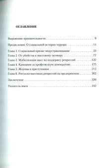 Террор и демократия в эпоху Сталина. Социальная динамика репрессий, Голдман З. Венди купить книгу в Либроруме Террор и демократия в эпоху Сталина. Социальная динамика репрессий, Голдман З. Венди купить книгу в Либроруме