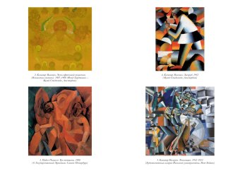 Авангардисты. Русская революция в искусстве. 1917-1935, Схейен Шенг купить книгу в Либроруме