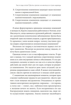 Как мы меняемся. И 10 причин, почему это так сложно, Элленхорн Росс купить книгу в Либроруме