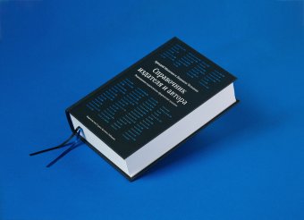 Справочник издателя и автора, Мильчин Аркадий Эммануилович Чельцова Людмила Константиновна купить книгу в Либроруме Справочник издателя и автора, Мильчин Аркадий Эммануилович Чельцова Людмила Константиновна купить книгу в Либроруме