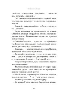 Тридцатая любовь Марины, Сорокин Владимир Георгиевич купить книгу в Либроруме Тридцатая любовь Марины, Сорокин Владимир Георгиевич купить книгу в Либроруме