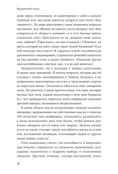 Внутренний голос. Почему мы говорим с собой и как это на нас влияет, Кросс Итан купить книгу в Либроруме Внутренний голос. Почему мы говорим с собой и как это на нас влияет, Кросс Итан купить книгу в Либроруме