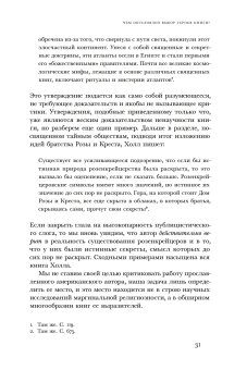 Отреченное знание. Изучение маргинальной религиозности в XX и начале XXI века, Носачев Павел Георгиевич купить книгу в Либроруме