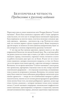 Слепой часовщик. Как эволюция доказывает отсутствие замысла во Вселенной, Докинз Ричард купить книгу в Либроруме Слепой часовщик. Как эволюция доказывает отсутствие замысла во Вселенной, Докинз Ричард купить книгу в Либроруме