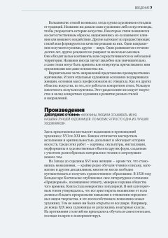 Главные женщины в истории искусства. Ключевые работы, темы, направления, достижения, Ходж Сьюзи купить книгу в Либроруме