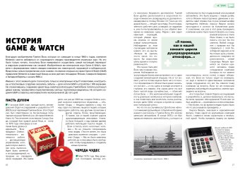 История Nintendo 2. 1980-1991. Game & Watch, Горж Флоран купить книгу в Либроруме