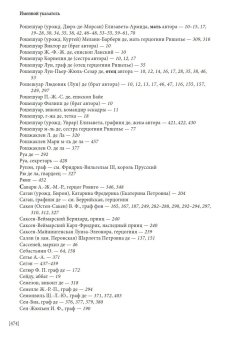 Мемуары адъютанта Александра I, Рошешуар Леонтий Петрович купить книгу в Либроруме
