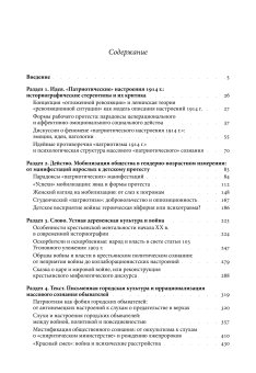 Слухи, образы, эмоции. Массовые настроения россиян в годы войны и революции. 1914–1918, Аксенов Владислав Бэнович купить книгу в Либроруме