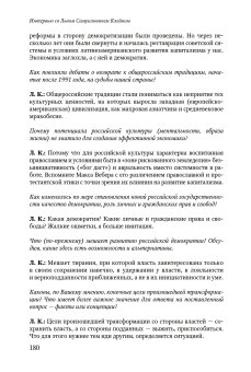 Невосторженные размышления. Том 2. Четверть века спустя. Интервью 2018 года, купить книгу в Либроруме