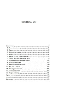 Миф об утраченных воспоминаниях. Как вспомнить то, чего не было, Лофтус Элизабет Кетчем Кэтрин купить книгу в Либроруме