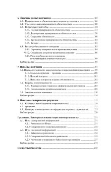 Экономика контрактов, Саланье Бернар купить книгу в Либроруме