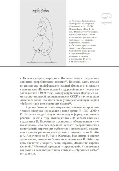 Поваренная книга футуриста. Манифест Маринетти и Филлиа "Футуристическая кухня", Соколова Ольга Викторовна купить книгу в Либроруме Поваренная книга футуриста. Манифест Маринетти и Филлиа "Футуристическая кухня", Соколова Ольга Викторовна купить книгу в Либроруме