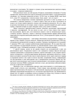Неудобное прошлое. Память о государственных преступлениях в России и других странах, Эппле Николай Владимирович купить книгу в Либроруме