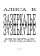 Алиса в Зазеркалье. Художник Павел Пепперштейн, Кэрролл Льюис купить книгу в Либроруме