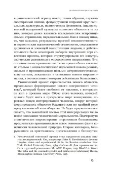 Новому человеку - новая смерть? Похоронная культура раннего СССР, Соколова Анна Дмитриевна купить книгу в Либроруме