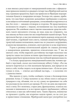 Мемуары адъютанта Александра I, Рошешуар Леонтий Петрович купить книгу в Либроруме