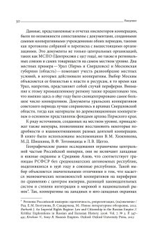 Блеск и нищета российской кооперации. Как народ приучали к современности, 1860–1930, Сафронова Анна Адольфовна купить книгу в Либроруме